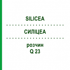 СИЛИЦЕА (SILICEA) Q 23 раствор 15 мл - Гомеопатия GUDJONS