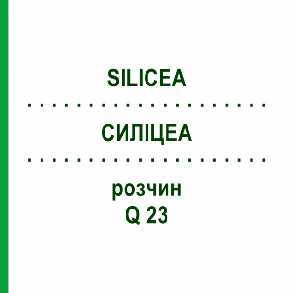 СИЛИЦЕА (SILICEA) Q 23 раствор 15 мл - Гомеопатия GUDJONS