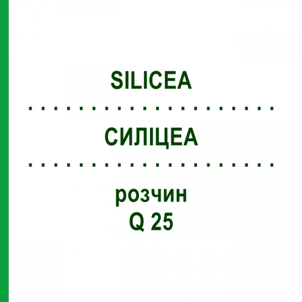 СИЛИЦЕА (SILICEA) Q 25 раствор 15 мл - Гомеопатия GUDJONS