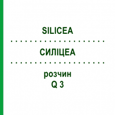СИЛИЦЕА (SILICEA) Q 3 раствор 15 мл - Гомеопатия GUDJONS