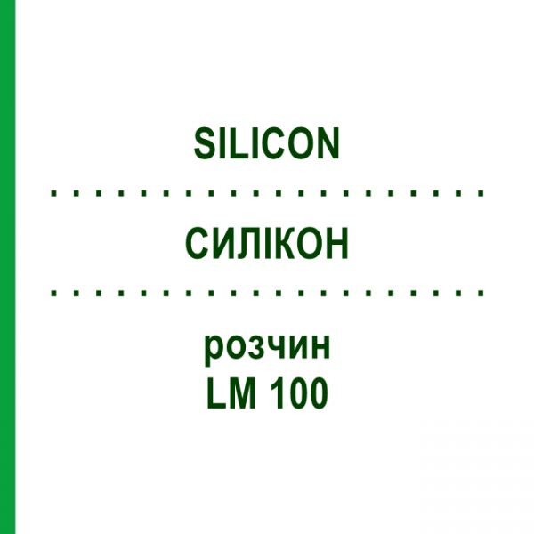 СИЛІКОН (SILICON) LM 100 розчин 10 мл - Гомеопатія ARCANA DR.SEWERIN