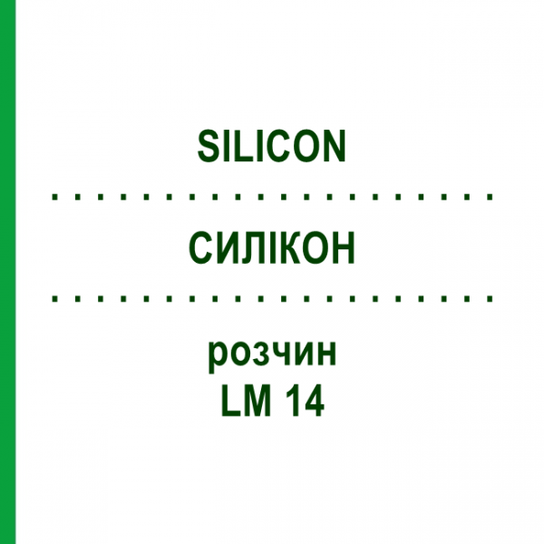 СИЛИКОН (SILICON) LM 14 раствор 10 мл - Гомеопатия ARCANA DR.SEWERIN
