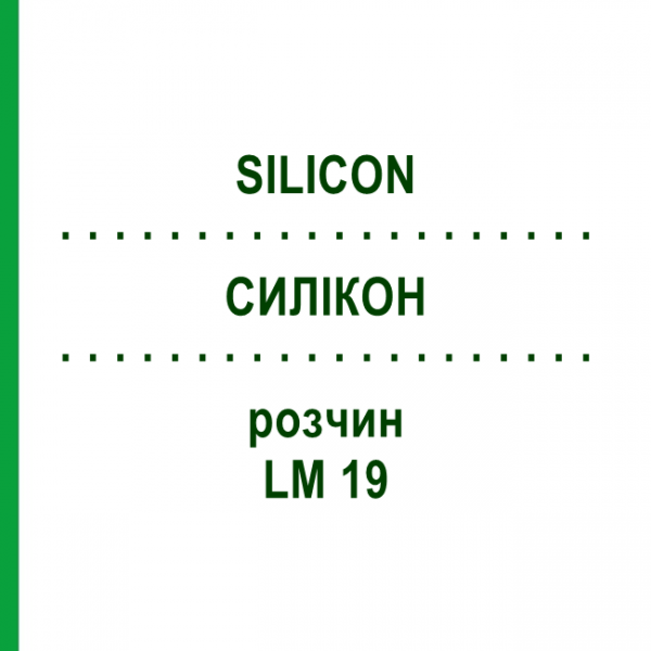 СИЛИКОН (SILICON) LM 19 раствор 10 мл - Гомеопатия ARCANA DR.SEWERIN