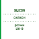 СИЛИКОН (SILICON) LM 19 раствор 10 мл - Гомеопатия ARCANA DR.SEWERIN