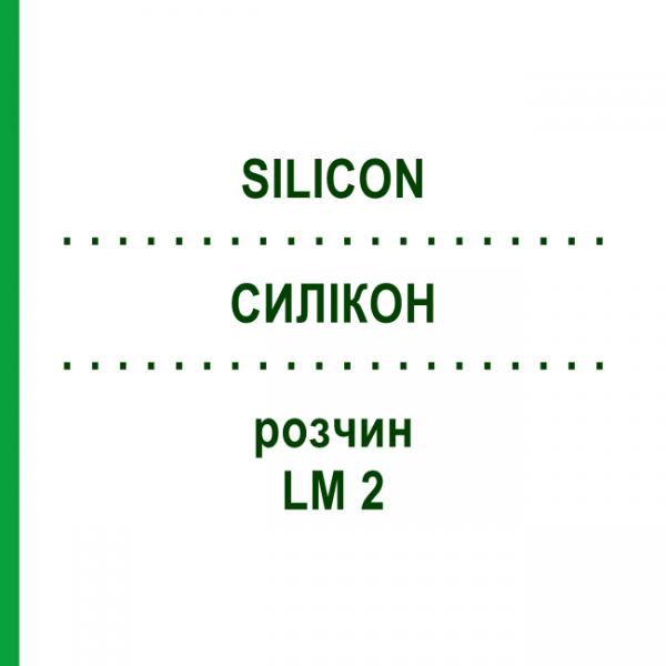 СИЛИКОН (SILICON) LM 2 раствор 10 мл - Гомеопатия ARCANA DR.SEWERIN