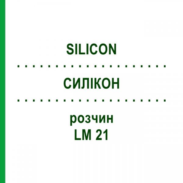 СИЛИКОН (SILICON) LM 21 раствор 10 мл - Гомеопатия ARCANA DR.SEWERIN