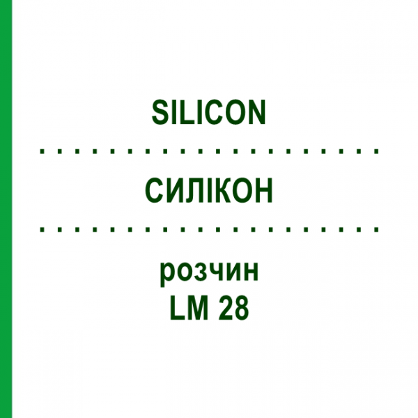 СИЛИКОН (SILICON) LM 28 раствор 10 мл - Гомеопатия ARCANA DR.SEWERIN