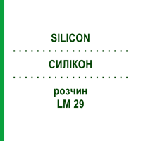 СИЛІКОН (SILICON) LM 29 розчин 10 мл - Гомеопатія ARCANA DR.SEWERIN