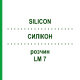 СИЛИКОН (SILICON) LM 7 раствор 10 мл - Гомеопатия ARCANA DR.SEWERIN