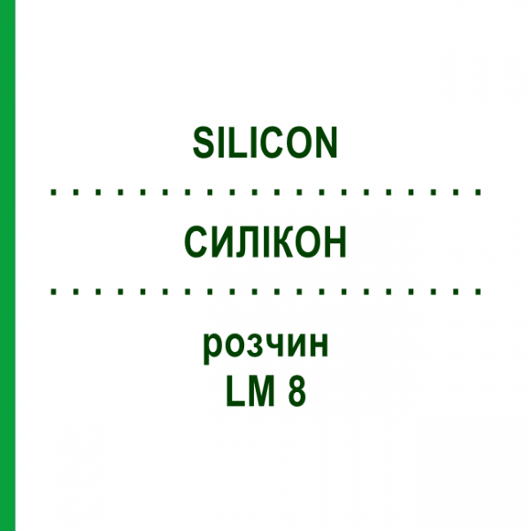 СИЛИКОН (SILICON) LM 8 раствор 10 мл - Гомеопатия ARCANA DR.SEWERIN