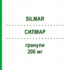 СИЛМАР (SILMAR) 200 мг гранулы 30 шт - Силимарин PHARMABER