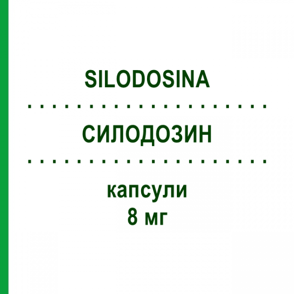 СИЛОДОЗИН (SILODOSINA) 8 мг капсулы 30 шт - Силодозин TEVA