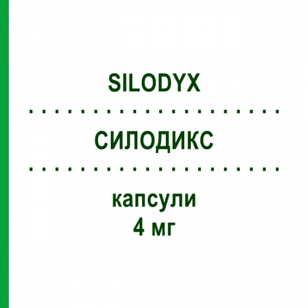 СИЛОДИКС (SILODYX) 4 мг капсулы 30 шт - Силодозин TAKEDA