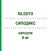 СИЛОДИКС (SILODYX) 8 мг капсули 30 шт - Силодозин TAKEDA