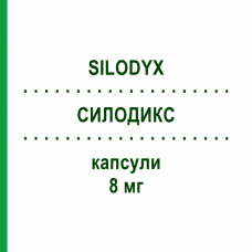 СИЛОДИКС (SILODYX) 8 мг капсулы 30 шт - Силодозин TAKEDA