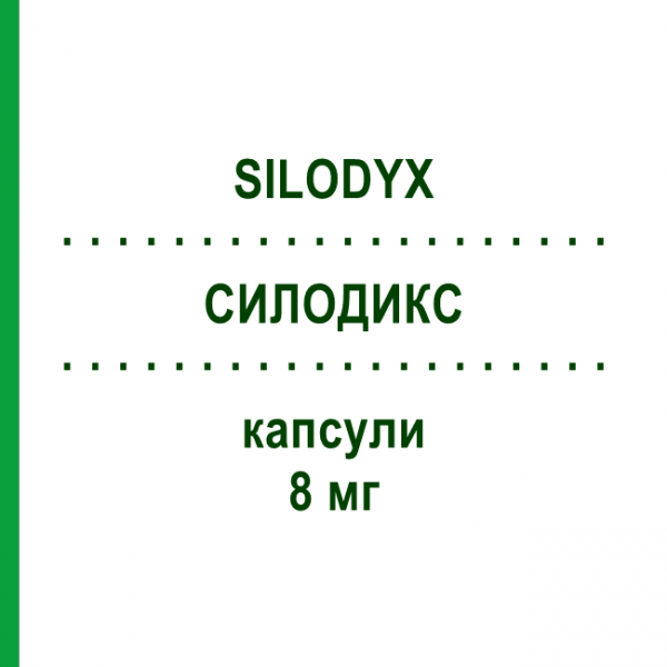 СИЛОДИКС (SILODYX) 8 мг капсулы 30 шт - Силодозин TAKEDA