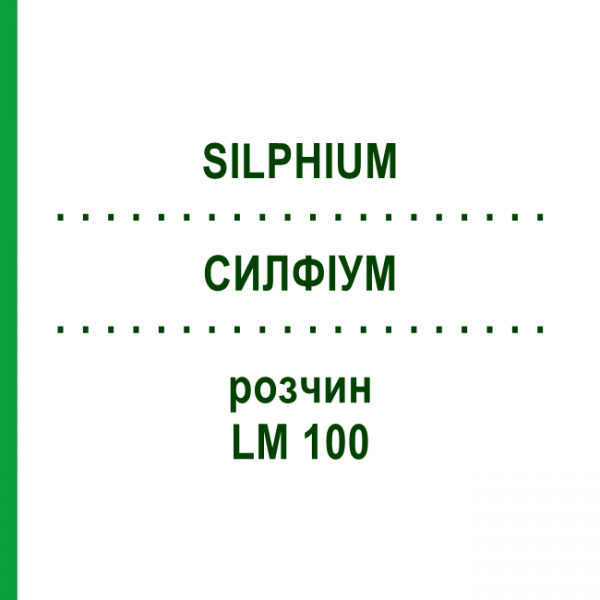 СИЛФИУМ (SILPHIUM) LM 100 раствор 10 мл - Гомеопатия ARCANA DR.SEWERIN