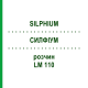 СИЛФИУМ (SILPHIUM) LM 110 раствор 10 мл - Гомеопатия ARCANA DR.SEWERIN