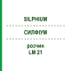 СИЛФИУМ (SILPHIUM) LM 21 раствор 10 мл - Гомеопатия ARCANA DR.SEWERIN