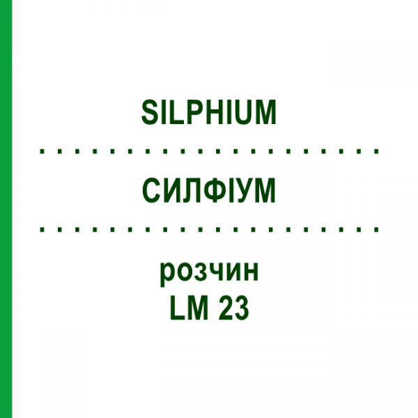 СИЛФИУМ (SILPHIUM) LM 23 раствор 10 мл - Гомеопатия ARCANA DR.SEWERIN