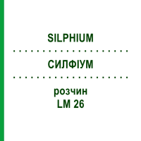 СИЛФІУМ (SILPHIUM) LM 26 розчин 10 мл - Гомеопатія ARCANA DR.SEWERIN