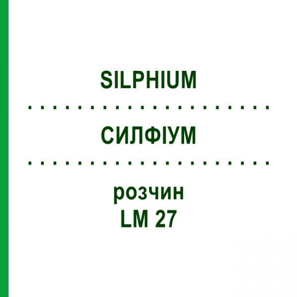 СИЛФИУМ (SILPHIUM) LM 27 раствор 10 мл - Гомеопатия ARCANA DR.SEWERIN
