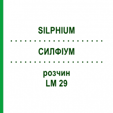 СИЛФИУМ (SILPHIUM) LM 29 раствор 10 мл - Гомеопатия ARCANA DR.SEWERIN
