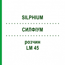 СИЛФИУМ (SILPHIUM) LM 45 раствор 10 мл - Гомеопатия ARCANA DR.SEWERIN
