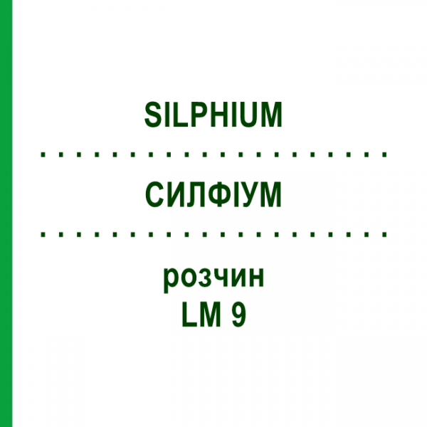 СИЛФИУМ (SILPHIUM) LM 9 раствор 10 мл - Гомеопатия ARCANA DR.SEWERIN