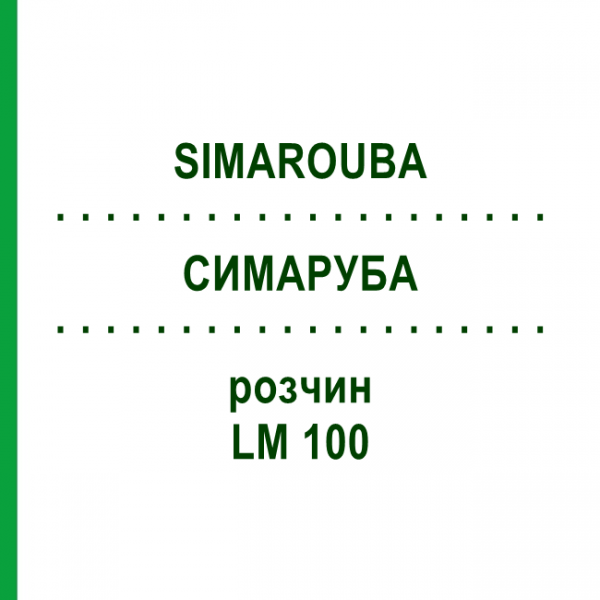 СИМАРУБА (SIMAROUBA) LM 100 раствор 10 мл - Гомеопатия ARCANA DR.SEWERIN