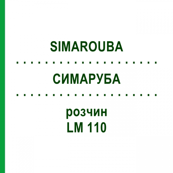 СИМАРУБА (SIMAROUBA) LM 110 раствор 10 мл - Гомеопатия ARCANA DR.SEWERIN