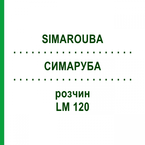 СИМАРУБА (SIMAROUBA) LM 120 раствор 10 мл - Гомеопатия ARCANA DR.SEWERIN
