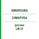 СИМАРУБА (SIMAROUBA) LM 21 раствор 10 мл - Гомеопатия ARCANA DR.SEWERIN