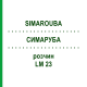 СИМАРУБА (SIMAROUBA) LM 23 раствор 10 мл - Гомеопатия ARCANA DR.SEWERIN