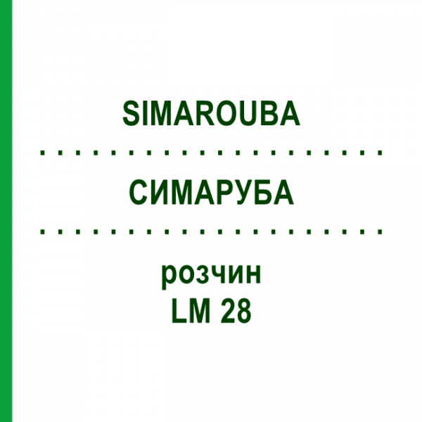 СИМАРУБА (SIMAROUBA) LM 28 раствор 10 мл - Гомеопатия ARCANA DR.SEWERIN