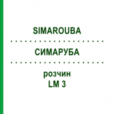 СИМАРУБА (SIMAROUBA) LM 3 раствор 10 мл - Гомеопатия ARCANA DR.SEWERIN