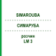 СИМАРУБА (SIMAROUBA) LM 3 раствор 10 мл - Гомеопатия ARCANA DR.SEWERIN
