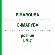 СИМАРУБА (SIMAROUBA) LM 7 раствор 10 мл - Гомеопатия ARCANA DR.SEWERIN