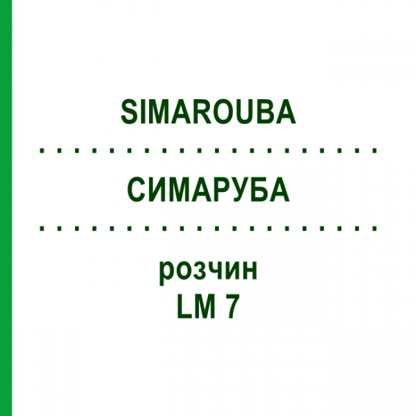 СИМАРУБА (SIMAROUBA) LM 7 раствор 10 мл - Гомеопатия ARCANA DR.SEWERIN