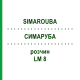 СИМАРУБА (SIMAROUBA) LM 8 раствор 10 мл - Гомеопатия ARCANA DR.SEWERIN
