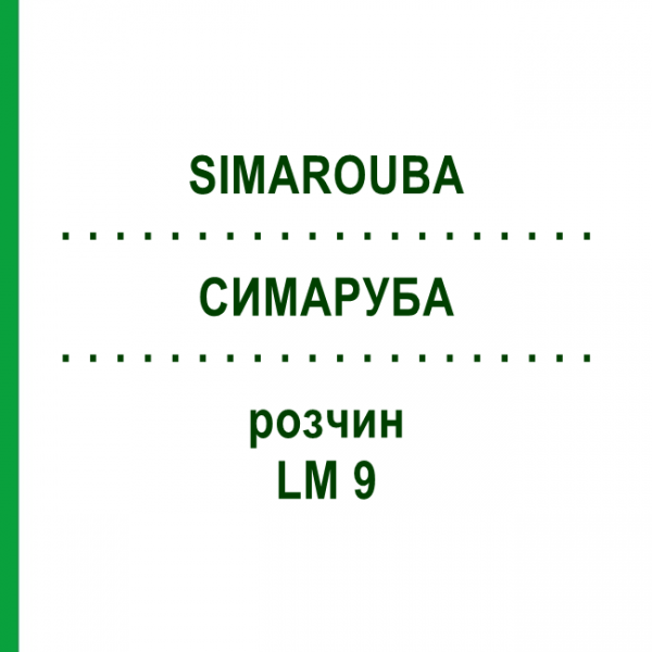 СИМАРУБА (SIMAROUBA) LM 9 раствор 10 мл - Гомеопатия ARCANA DR.SEWERIN