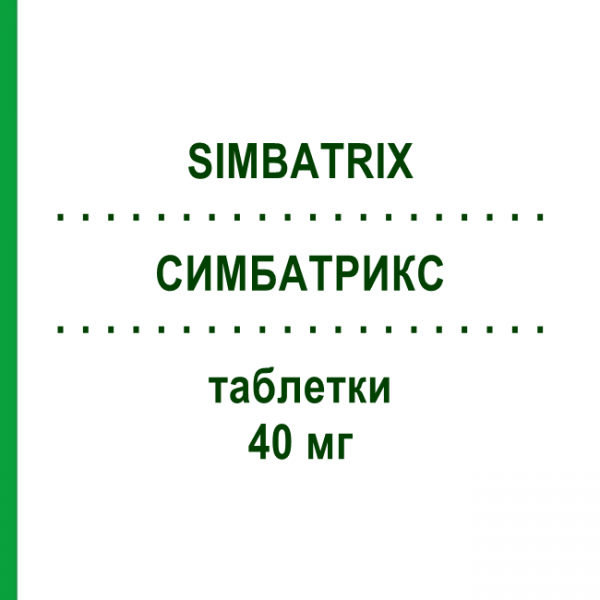 СИМБАТРИКС (SIMBATRIX) 40 мг таблетки 28 шт - Симвастатин S.F.GROUP