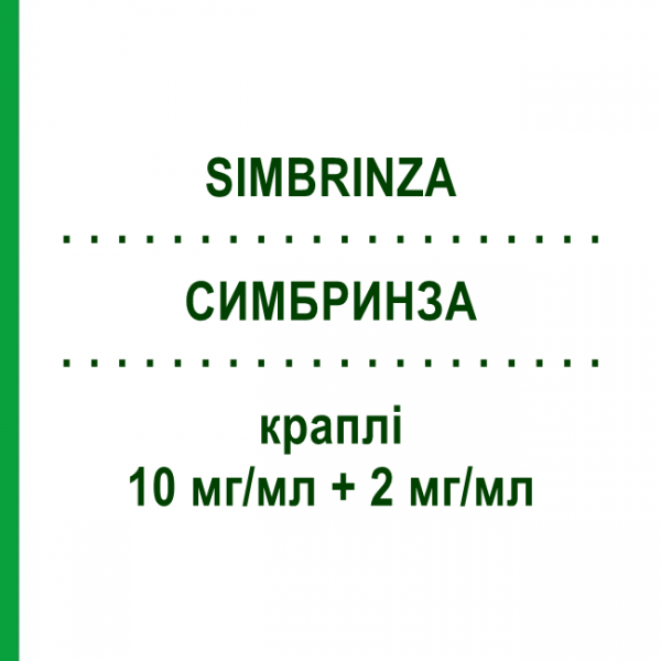 СИМБРИНЗА (SIMBRINZA) 10 мг/мл + 2 мг/мл капли 3x5 мл - Бринзоламид, Бримонидин FD PHARMA