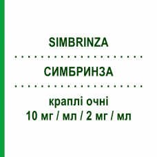 СИМБРИНЗА (SIMBRINZA) 10 мг/мл/2 мг/мл краплі очні 5 мл - Бринзоламід, Інше NOVARTIS