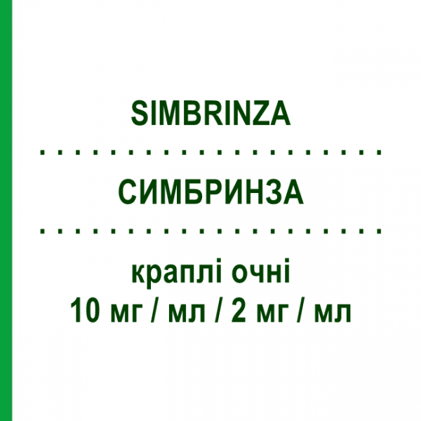 СИМБРИНЗА (SIMBRINZA) 10 мг/мл/2 мг/мл краплі очні 5 мл - Бринзоламід, Інше NOVARTIS
