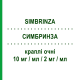 СИМБРИНЗА (SIMBRINZA) 10 мг/мл/2 мг/мл капли глазные 5 мл - Бринзоламид, Другое NOVARTIS