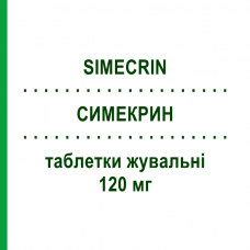 СИМЕКРИН (SIMECRIN) 120 мг таблетки жевательные 24 шт - Силикон EG