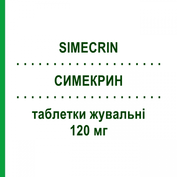 СИМЕКРИН (SIMECRIN) 120 мг таблетки жевательные 24 шт - Силикон EG