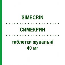 СИМЕКРИН (SIMECRIN) 40 мг таблетки жевательные 50 шт - Силикон EG