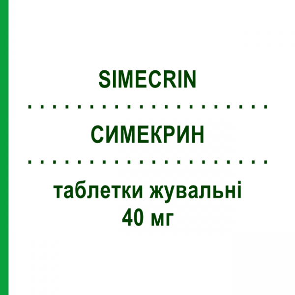 СИМЕКРИН (SIMECRIN) 40 мг таблетки жевательные 50 шт - Силикон EG